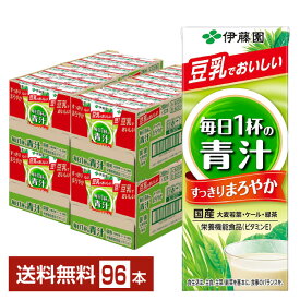 栄養機能食品 伊藤園 毎日1杯の青汁 まろやか豆乳ミックス 200ml 紙パック 24本×4ケース（96本）【送料無料（一部地域除く）】