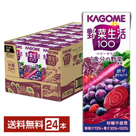 カゴメ 野菜生活 100 ベリーサラダ 200ml 紙パック 24本 1ケース【送料無料（一部地域除く）】 野菜ジュース
