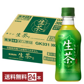 キリン 生茶 300ml ペットボトル 24本 1ケース 【送料無料（一部地域除く）】 お茶 緑茶