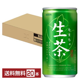 キリン 生茶 185g 缶 20本 1ケース 【送料無料（一部地域除く）】 お茶 緑茶