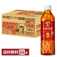 ポイント5倍 キリン 午後の紅茶 ストレートティー 500ml ペットボトル 24本 1ケース 【送料無料（一部地…