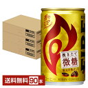 キリン ファイア 挽きたて微糖 155g 缶 30本×3ケース（90本） 【送料無料（一部地域除く）】 キリン FIRE 缶コーヒー