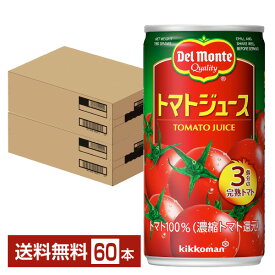 デルモンテ トマトジュース 190g 缶 30本×2ケース（60本）【送料無料（一部地域除く）】