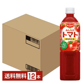 デルモンテ みんなのトマト 900g ペットボトル 12本 1ケース【送料無料（一部地域除く）】 トマトジュース