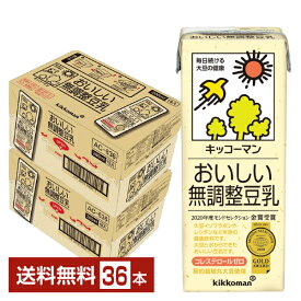 キッコーマン おいしい無調整豆乳 200ml 紙パック 18本×2ケース（36本）【送料無料（一部地域除く）】