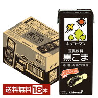 栄養機能食品 キッコーマン 豆乳飲料 黒ごま 200ml 紙パック 18本 1ケース【送料無料（一部地域除く）】