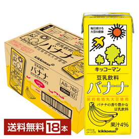 キッコーマン 豆乳飲料 バナナ 200ml 紙パック 18本 1ケース【送料無料（一部地域除く）】