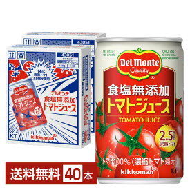 機能性表示食品 デルモンテ 食塩無添加 トマトジュース 160g 缶 20本×2ケース（40本）【送料無料（一部地域除く）】