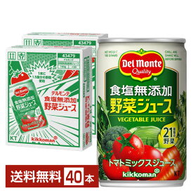 機能性表示食品 デルモンテ 食塩無添加 野菜ジュース 160g 缶 20本×2ケース（40本）【送料無料（一部地域除く）】