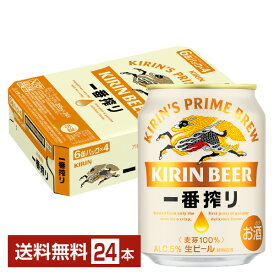 キリン 一番搾り 生ビール 250ml 缶 24本 1ケース【送料無料（一部地域除く）】 キリンビール