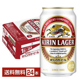 キリン ラガービール 350ml 缶 24本 1ケース【送料無料（一部地域除く）】 キリンビール