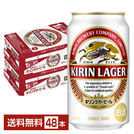 キリン ラガービール 350ml 缶 24本×2ケース（48本）【送料無料（一部地域除く）】 キリンビール