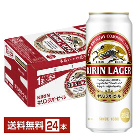 キリン ラガービール 500ml 缶 24本 1ケース【送料無料（一部地域除く）】 キリンビール