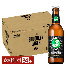 ブルックリン ラガー 330ml 瓶 24本 1ケース【送料無料（一部地域除く）】 キリンビール
