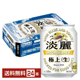 キリン 淡麗極上 生 250ml 缶 24本 1ケース【送料無料（一部地域除く）】 キリンビール 発泡酒