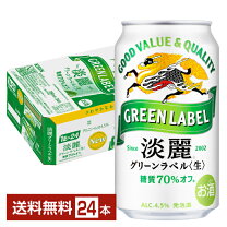 楽天市場】グリーンラベル 350ml 淡麗 3ケースの通販