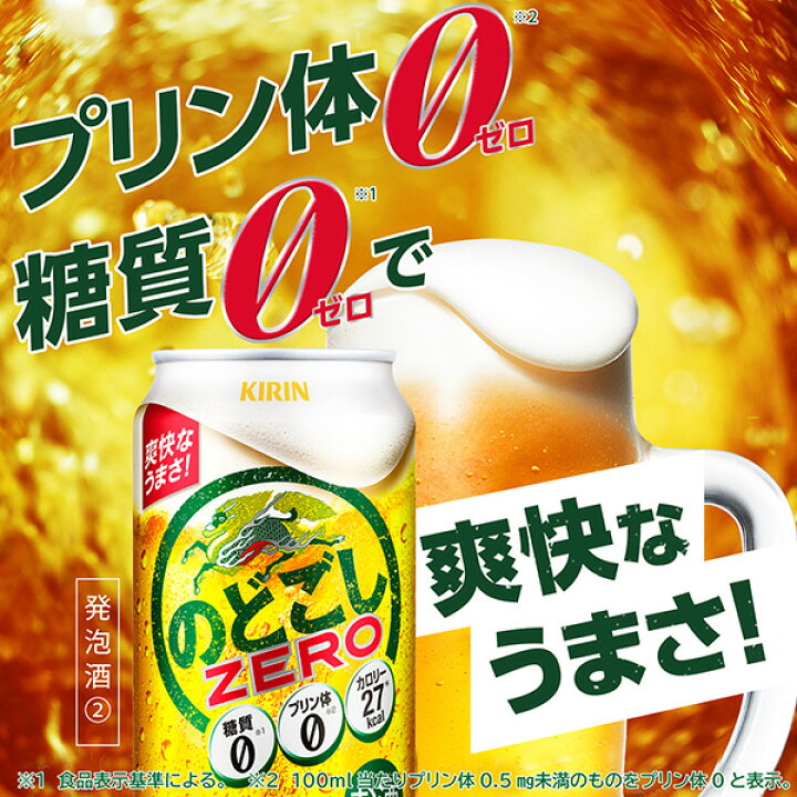 楽天市場】ビール キリン のどごしゼロ ZERO 350ml 缶 24本×2ケース 