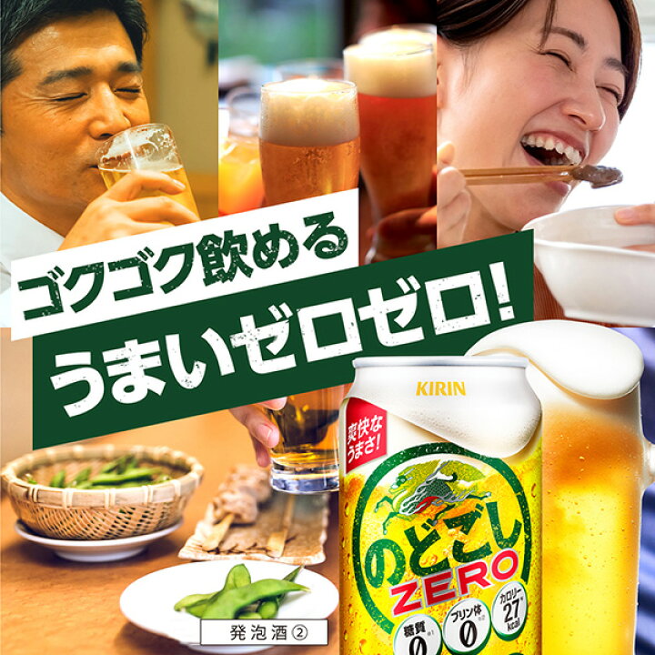 楽天市場】キリン のどごしゼロ ZERO 350ml 缶 24本 1ケース【送料無料 