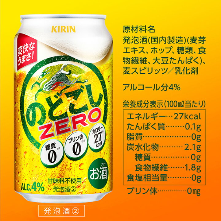 楽天市場】キリン のどごしゼロ ZERO 350ml 缶 24本 1ケース【送料無料 