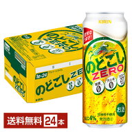 キリン のどごしゼロ ZERO 500ml 缶 24本 1ケース【送料無料（一部地域除く）】 キリンのどごし キリンビ…