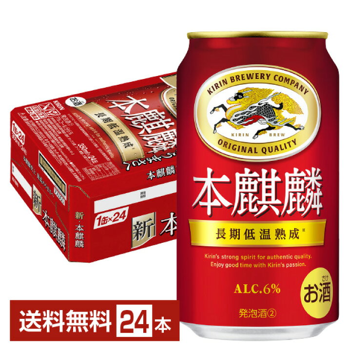 楽天市場】キリン 本麒麟 350ml 缶 24本 1ケース【送料無料（一部地域  