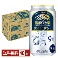 キリン 麒麟特製 ホワイトサワー 350ml 缶 24本×2ケース（48本）【送料無料（一部地域除く）】 チューハ…