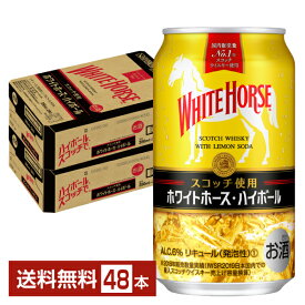 キリン ホワイトホース ハイボール 350ml 缶 24本×2ケース（48本）【送料無料（一部地域除く）】 キリンビール