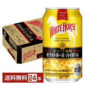 キリン ホワイトホース ハイボール 350ml 缶 24本 1ケース【送料無料（一部地域除く）】 キリンビール