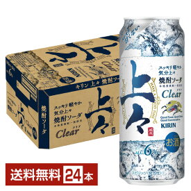 キリン 上々 焼酎ソーダ クリア 500ml 缶 24本 1ケース【送料無料（一部地域除く）】 チューハイ キリンビール Clear