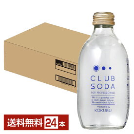 KOKUBU CLUB SODA コクブ クラブ ソーダ 瓶 300ml 24本 1ケース 【送料無料（一部地域除く）】