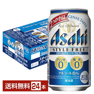 【11/02入荷予定】アサヒ スタイルフリー パーフェクト 350ml 缶 24本 1ケース【送料無料(一部地域除く)】 アサヒビール 発泡酒