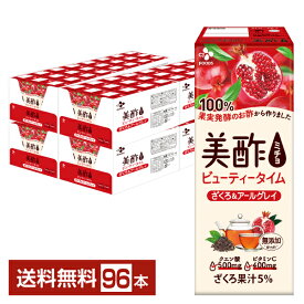 ポイント7倍 CJフーズジャパン 美酢 ビューティータイム ざくろ&アールグレイ 200ml 紙パック 24本×4ケース（96本）【送料無料（一部地域除く）】お酢飲料 飲むお酢 食酢 ミチョ みちょ CJ FOODS JAPAN シージェーフーズ