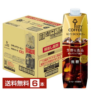 |Cg3{ L[R[q[ LbhR[q[  egvY} 1L 1000ml pbN 6{ 1P[Xyiꕔn揜jzACXR[q[ Key coffee