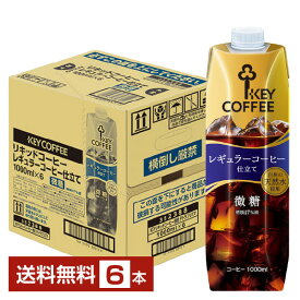 キーコーヒー リキッドコーヒー 微糖 テトラプリズマ 1L 1000ml 紙パック 6本 1ケース【送料無料（一部地域除く）】アイスコーヒー Key coffee