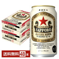 【05/20発売 予約受付中】数量限定 サッポロ ラガービール 赤星 350ml 缶 24本×2ケース（48本）【送料無…