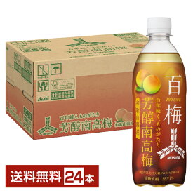 期間限定 アサヒ 三ツ矢 芳醇南高梅 百梅 500ml ペットボトル 24本 1ケース【送料無料（一部地域除く）】