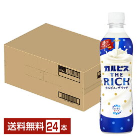 アサヒ カルピス THE RICH（カルピス ザ リッチ） 490ml ペットボトル 24本 1ケース 【送料無料（一部地域除く）】