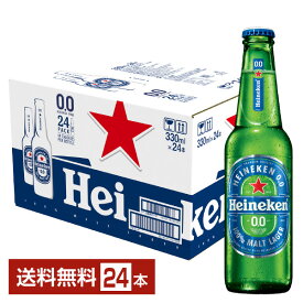 ハイネケン0.0 ロングネック 330ml 瓶 24本 1ケース【送料無料（一部地域除く）】 ノンアルコールビール ハイネケン ゼロゼロ
