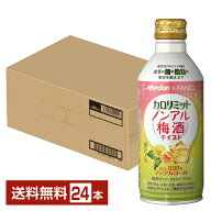 機能性表示食品 メルシャン カロリミット ノンアル梅酒テイスト ノンアルコール 290ml 缶 24本 1ケース【…