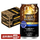 アサヒ スタイルバランス 食生活サポート ハイボール ノンアルコール 350ml 缶 24本×2ケース（48本）【送料無料（一…
