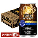 アサヒ スタイルバランス 食生活サポート ハイボール ノンアルコール 350ml 缶 24本 1ケース【送料無料（一部地域除く…