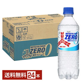アサヒ 三ツ矢サイダーZERO ゼロ 500ml ペットボトル 24本 1ケース【送料無料（一部地域除く）】