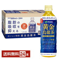 特定保健用食品 伊藤園 黄金烏龍茶 500ml ペットボトル 24本 1ケース トクホ 【送料無料（一部地域除く）…