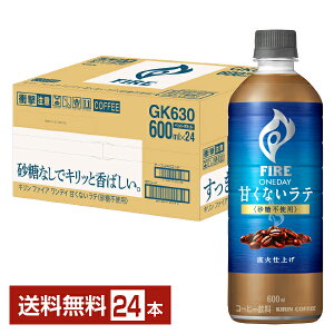 |Cg5{ L t@CA fC ÂȂe sgp 600ml ybg{g 24{ 1P[Xyiꕔn揜jz KIRIN FIRE ONEDAY Latte R[q[