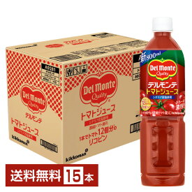 デルモンテ トマトジュース 800ml ペットボトル 15本 1ケース【送料無料（一部地域除く）】