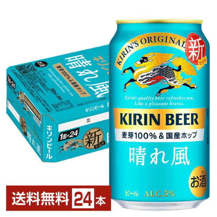 楽天市場】ビール キリン 晴れ風 350ml 缶 24本 1ケース【送料無料（一 