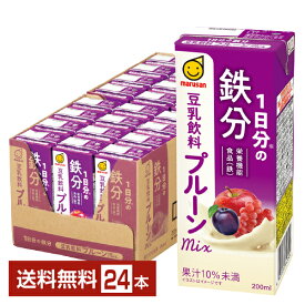 栄養機能食品 マルサン 1日分の鉄分 豆乳飲料 プルーンmix 200ml 紙パック 24本 1ケース【送料無料（一部地域除く）】 マルサンアイ