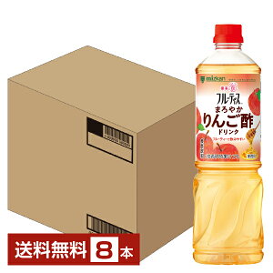 ミツカン 業務用 フルーティス まろやかりんご酢ドリンク 6倍濃縮タイプ 1L 1000ml ペットボトル 8本 1ケース 【送料無料(一部地域除く)】 お酢飲料 飲むお酢 食酢
