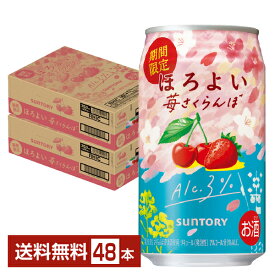 季節限定 サントリー ほろよい 苺さくらんぼ 350ml 缶 24本×2ケース（48本）【送料無料（一部地域除く）】 チューハイ サントリービール