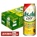 【スタンプラリー最大ポイント5倍】アサヒ アサヒオフ 500ml 缶 24本 1ケース【送料無料（一部地域除く）】 アサヒビール